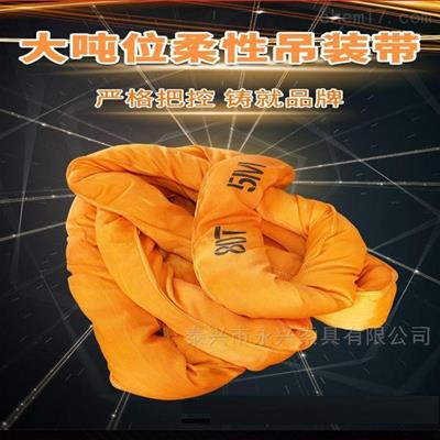 大吨位环形柔性吊装带厂家